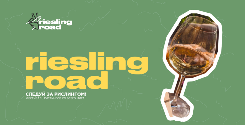 Riesling Road