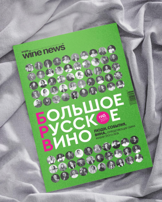 Большое Русское Вино