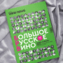 Большое Русское Вино