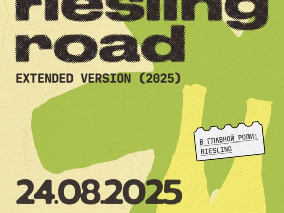 Riesling Road 2025