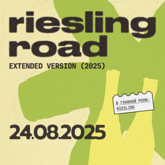 Riesling Road 2025