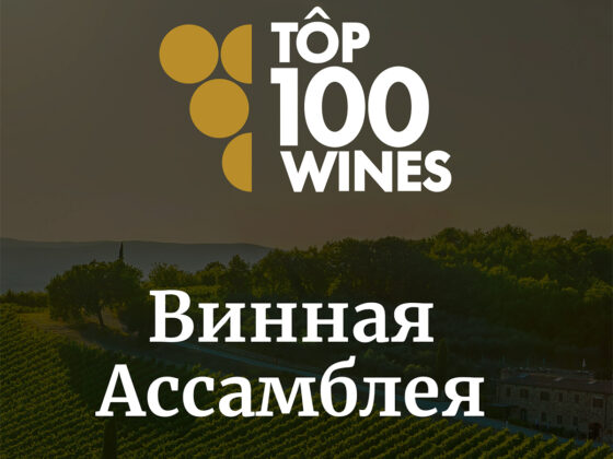 top 100 wines